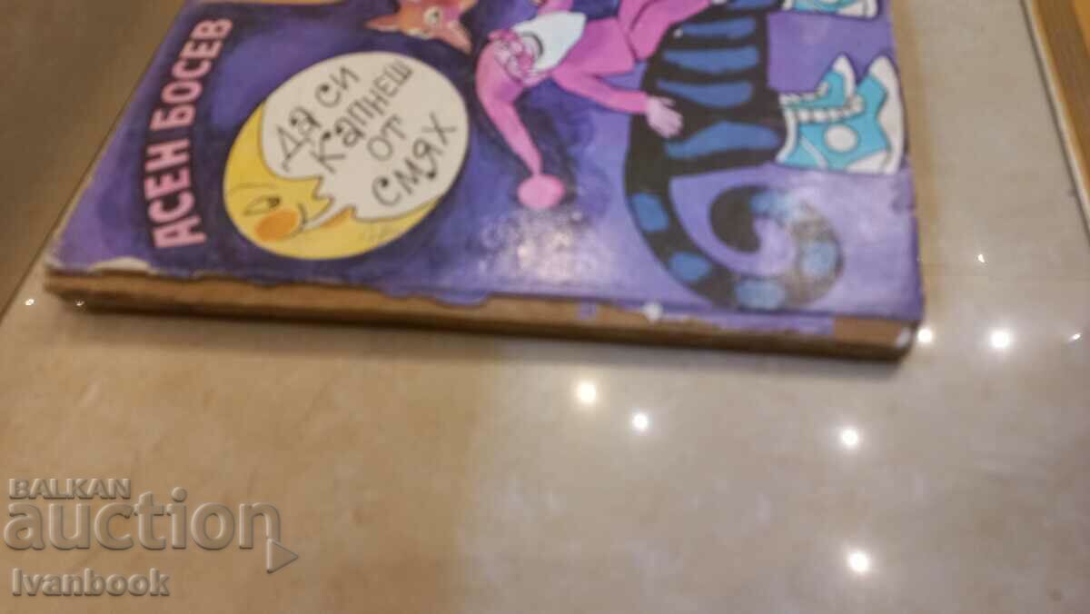 Children's book - Asen Bossev with price 2.50 BGN | € 1.28