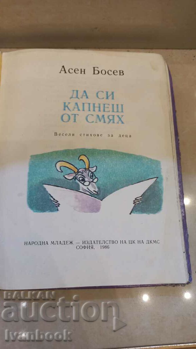 Auction  Children's book - Asen Bossev