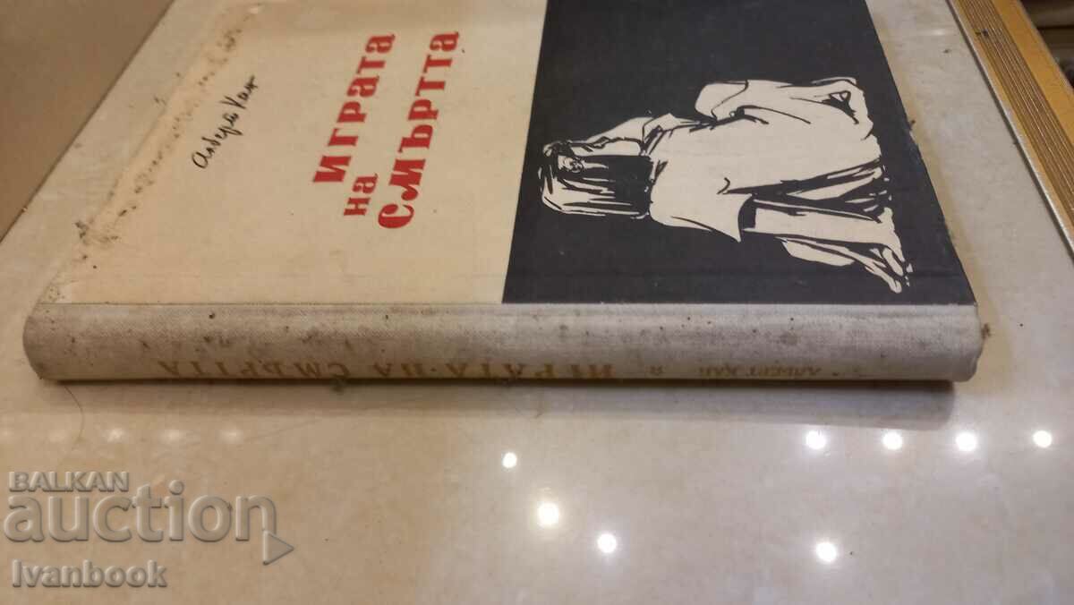 Albert Kahn - The Game of Death with price 2.00 BGN | € 1.02 Albert Kahn - The Game of Death with price 2.00 BGN | € 1.02