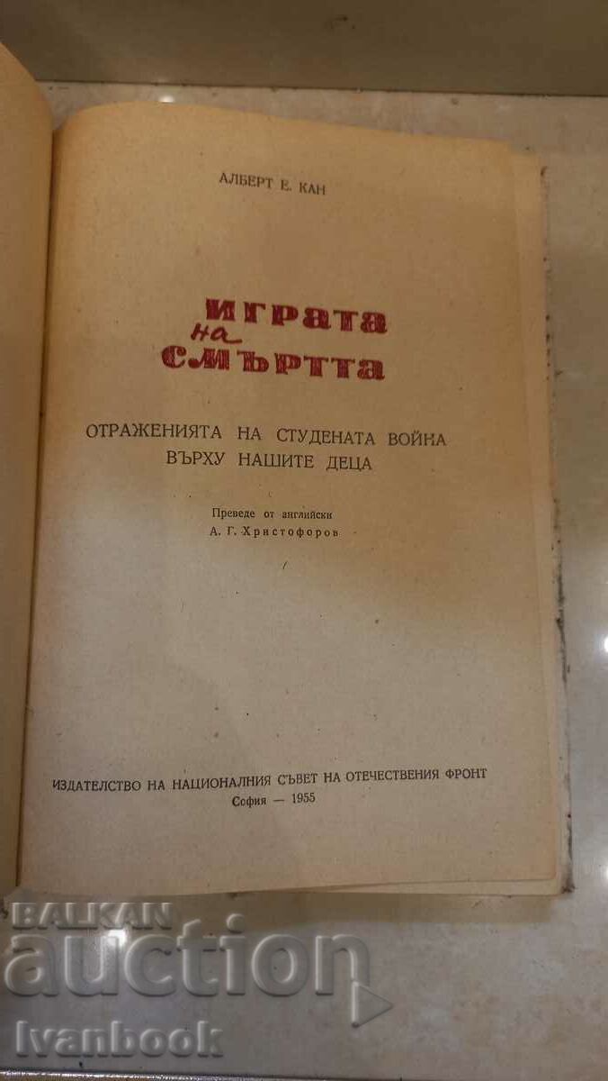 Auction Albert Kahn - The Game of Death Auction Albert Kahn - The Game of Death