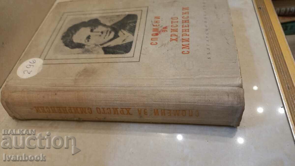 Memories of Hristo Smirnenski with price 3.00 BGN | € 1.53