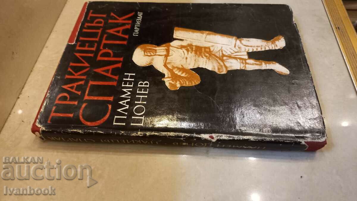 Thracian Spartak with price 2.00 BGN | € 1.02 Thracian Spartak with price 2.00 BGN | € 1.02