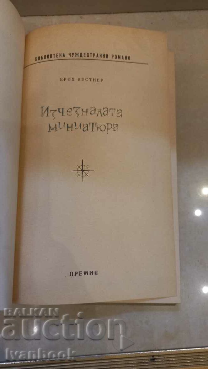Auction Eric Kestner - The Vanishing Miniature Auction Eric Kestner - The Vanishing Miniature