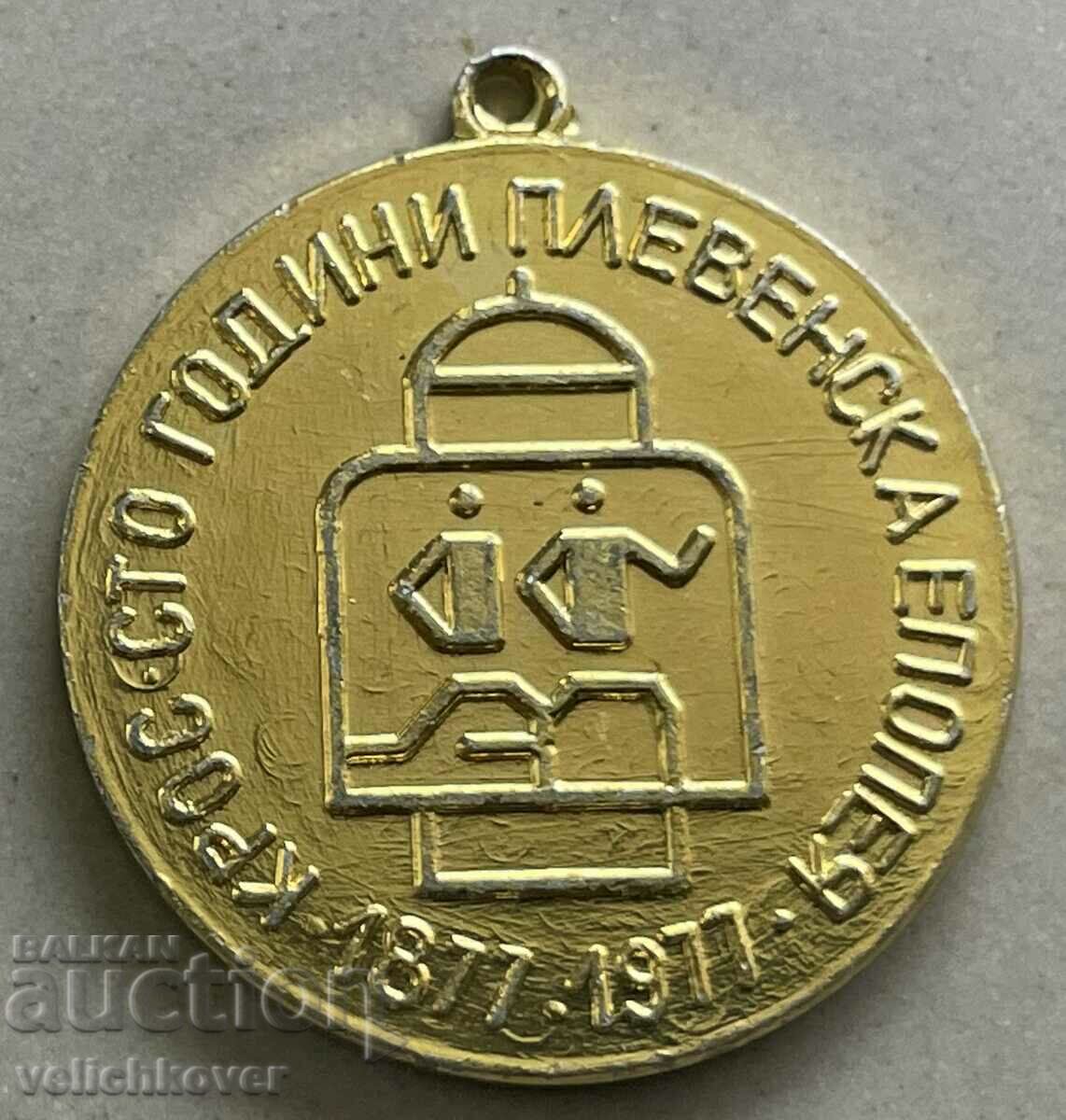 35114 България знак Крос 100г. Плевенска епопея 1977г.