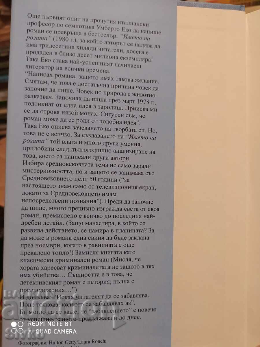 The name of the rose, Umberto Eco, printed in France with price 1.99 BGN | € 1.02 The name of the rose, Umberto Eco, printed in France with price 1.99 BGN | € 1.02