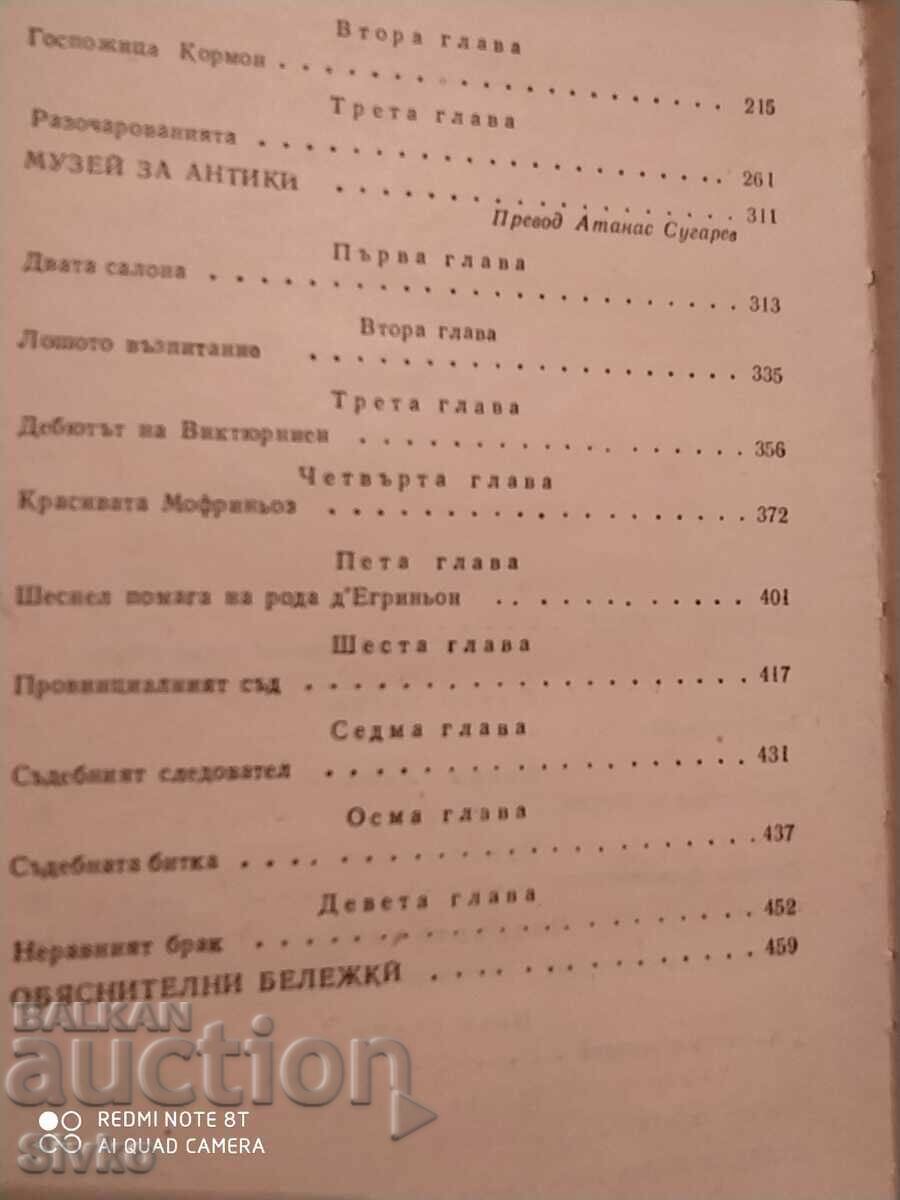 Eugenie Grande The Old Maid Museum of Antiquities, Honore de Balzac - 6