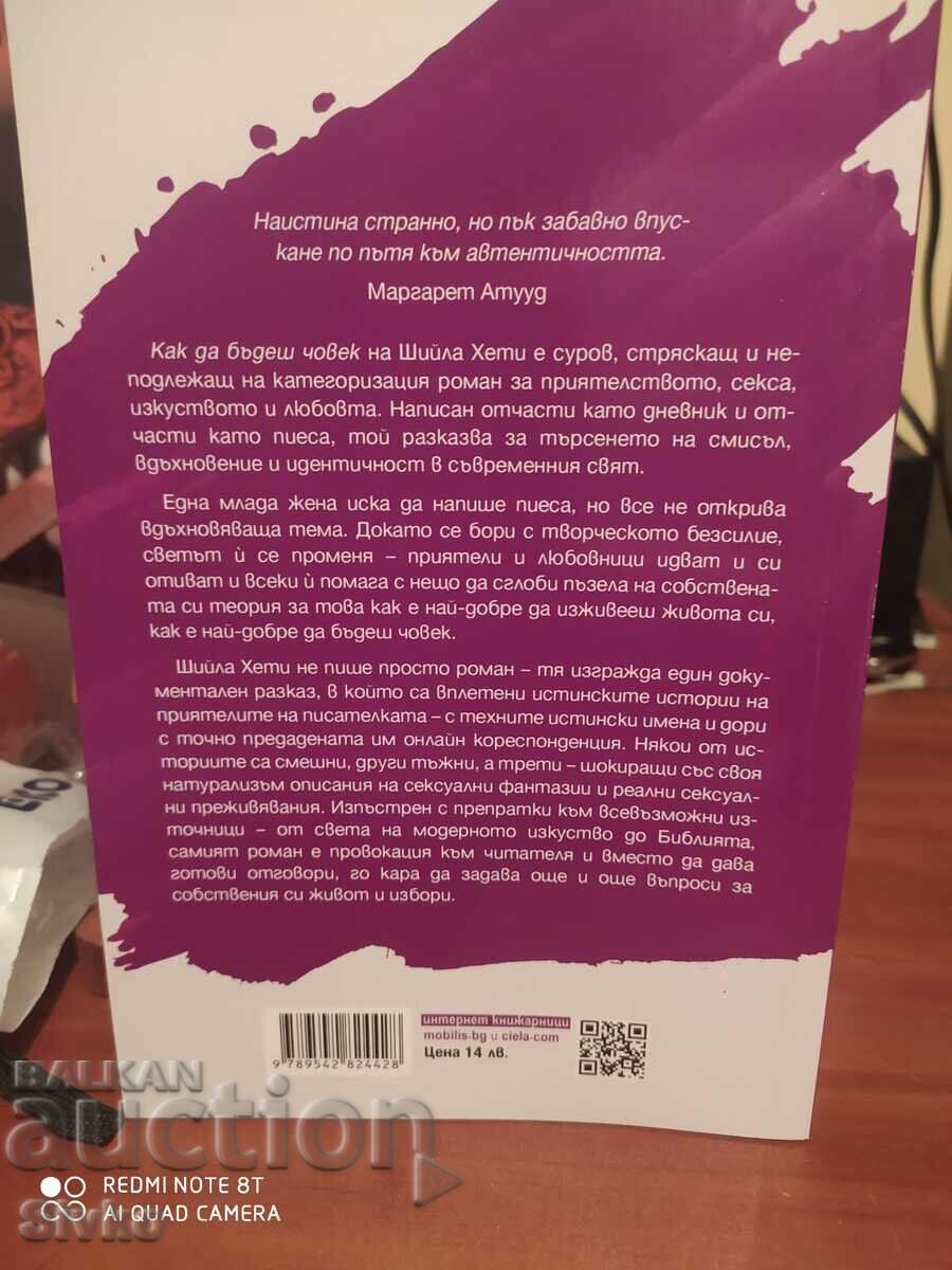 How to Be Human, Sheila Hattie, First Edition - K with price 2.99 BGN | € 1.53