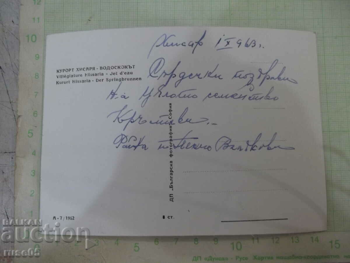 Card "Resort Hisarya - Water Jump" with price 2.00 BGN | € 1.02 Card "Resort Hisarya - Water Jump" with price 2.00 BGN | € 1.02