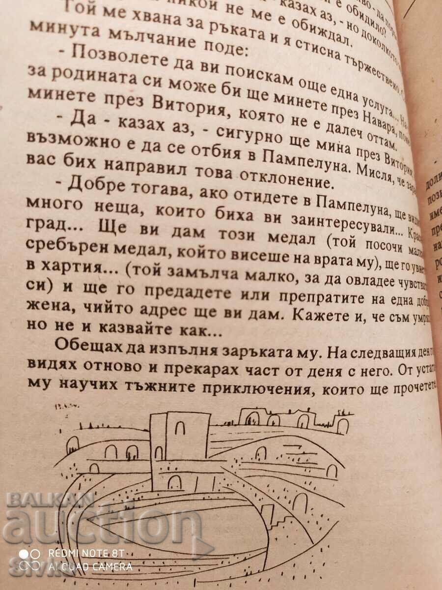 Кармен, Проспер Мериме, рисунки Пабло Пикасо - 7