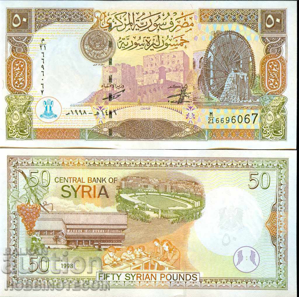 ΣΥΡΙΑ SYRIA 50 Λίρες έκδοση - issue 1998 ΚΑΙΝΟΥΡΓΙΟ UNC ΣΥΡΙΑ SYRIA 50 Λίρες έκδοση - issue 1998 ΚΑΙΝΟΥΡΓΙΟ UNC