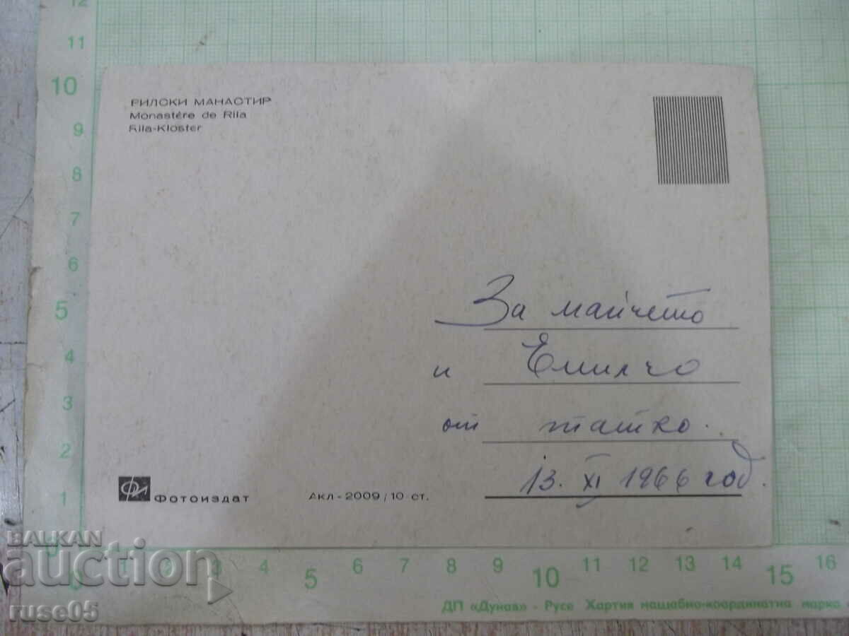 Card "Rila Monastery" with price 1.00 BGN | € 0.51 Card "Rila Monastery" with price 1.00 BGN | € 0.51