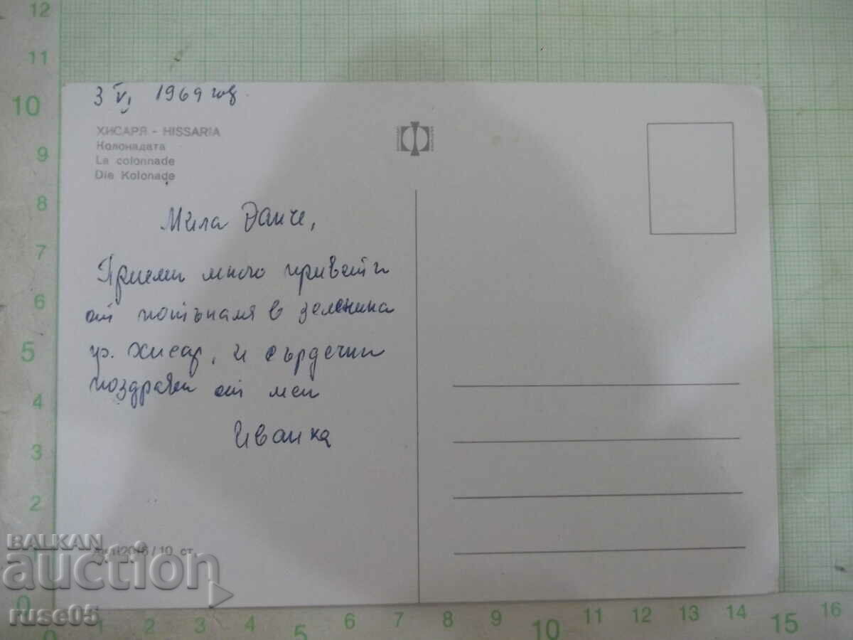 Card "Hisarya - Colonnade" with price 1.00 BGN | € 0.51 Card "Hisarya - Colonnade" with price 1.00 BGN | € 0.51