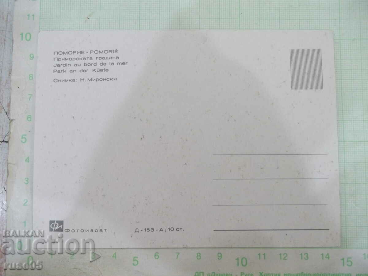 Card "Pomorie - Seaside Garden" with price 1.00 BGN | € 0.51 Card "Pomorie - Seaside Garden" with price 1.00 BGN | € 0.51