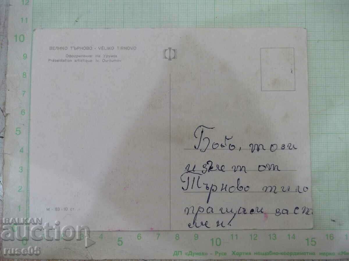 Κάρτα "Βέλικο Τάρνοβο" - 1 με τιμή 1.00 BGN | € 0.51 Κάρτα "Βέλικο Τάρνοβο" - 1 με τιμή 1.00 BGN | € 0.51