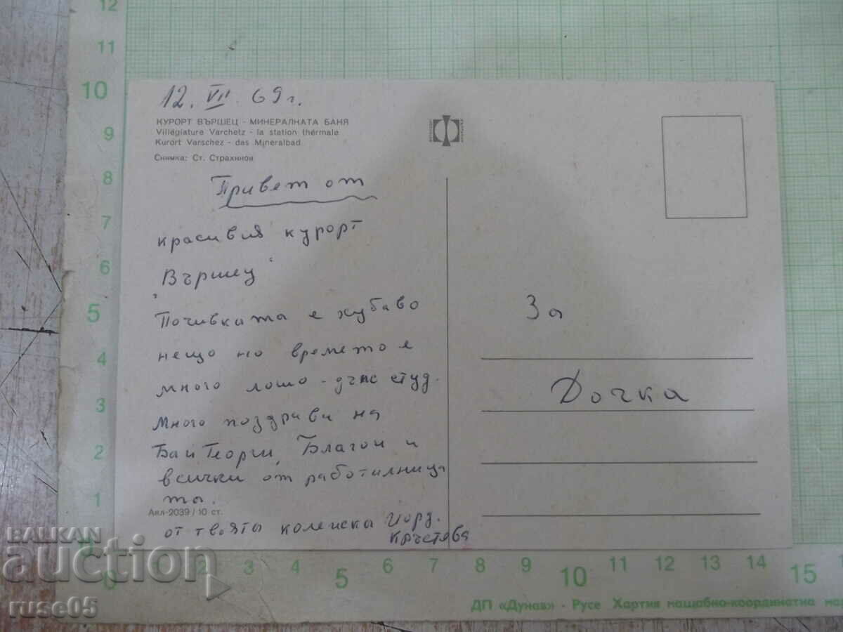 Card "Varshets Resort - Mineral Bath" with price 1.00 BGN | € 0.51 Card "Varshets Resort - Mineral Bath" with price 1.00 BGN | € 0.51