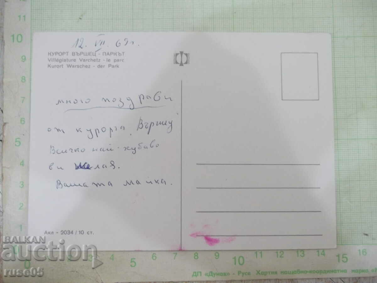 Card "Varshets Resort - The Park" with price 1.00 BGN | € 0.51