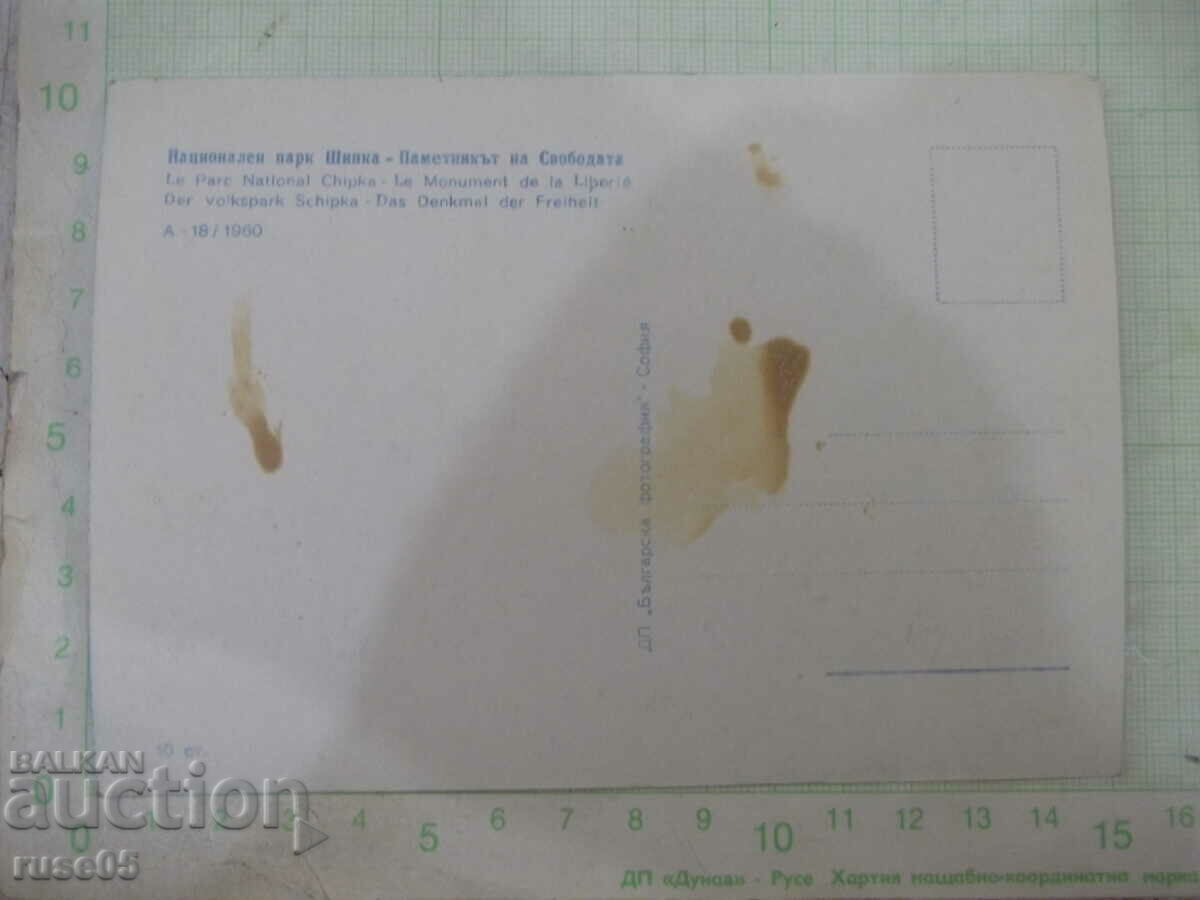 Κάρτα "Εθνικό Πάρκο Shipka - Μνημείο Ελευθερίας" με τιμή 1.00 BGN | € 0.51