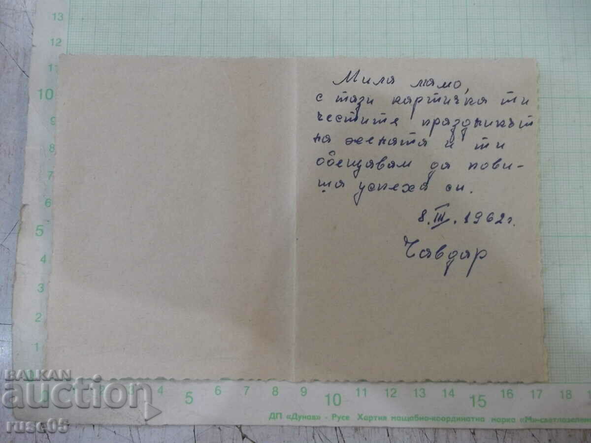 Old greeting card with price 1.00 BGN | € 0.51 Old greeting card with price 1.00 BGN | € 0.51