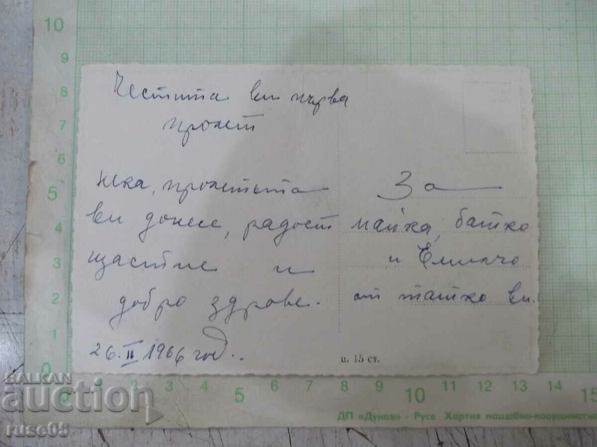 Old greeting card - 2 with price 2.00 BGN | € 1.02 Old greeting card - 2 with price 2.00 BGN | € 1.02