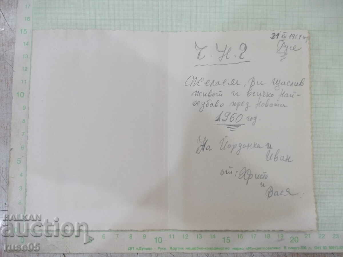 Картичка поздравителна стара - 4 с цена 2.00 лв. | € 1.02 Картичка поздравителна стара - 4 с цена 2.00 лв. | € 1.02