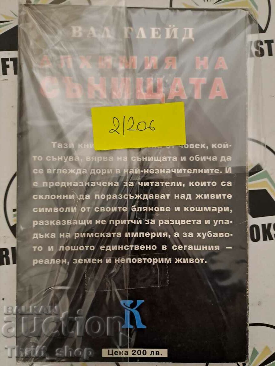 Alchemy of Dreams Val Glade with price 10.00 BGN | € 5.11 Alchemy of Dreams Val Glade with price 10.00 BGN | € 5.11