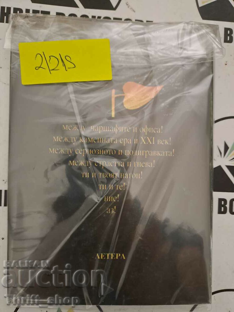 A guide for sexually mature idlers Nikolay Ilchevski with price 77.77 BGN | € 39.76 A guide for sexually mature idlers Nikolay Ilchevski with price 77.77 BGN | € 39.76