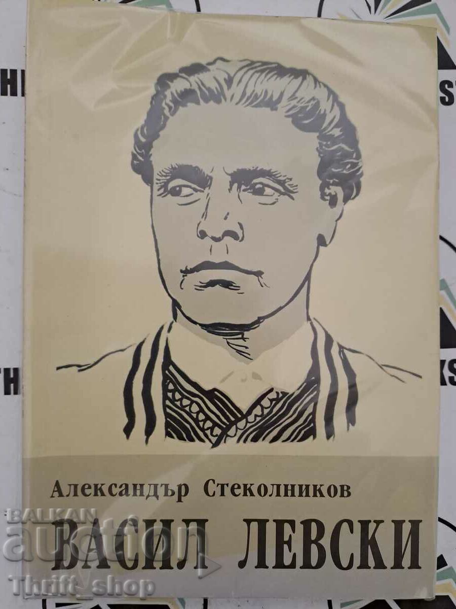 Васил Левски Александър Стеколников