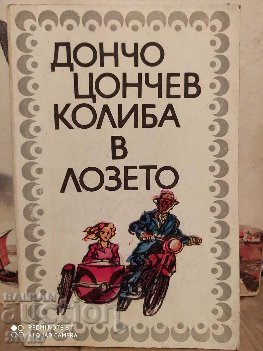 Колиба в лозето, Дончо Цончев, първо издание