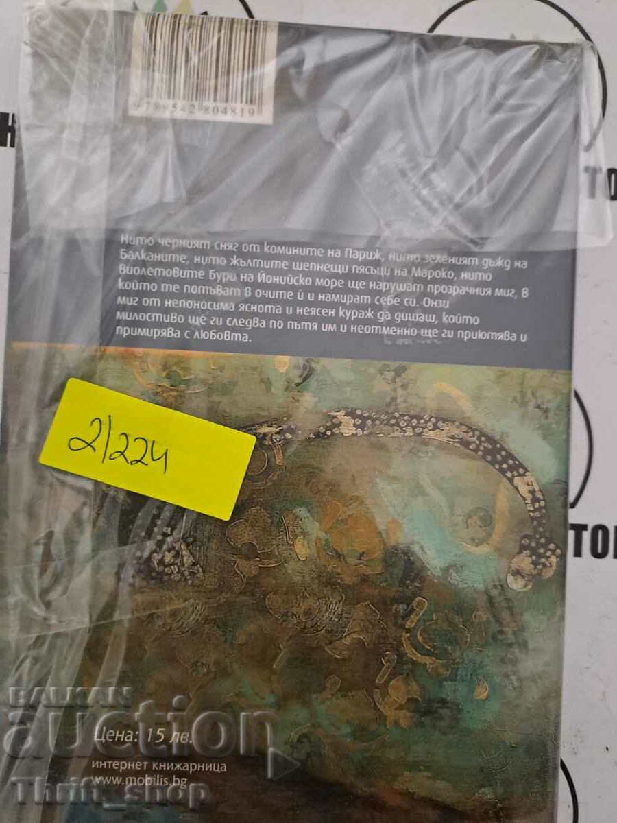 The Little Saint and the Oranges Story of the Disappearance Alexan with price 8.00 BGN | € 4.09 The Little Saint and the Oranges Story of the Disappearance Alexan with price 8.00 BGN | € 4.09