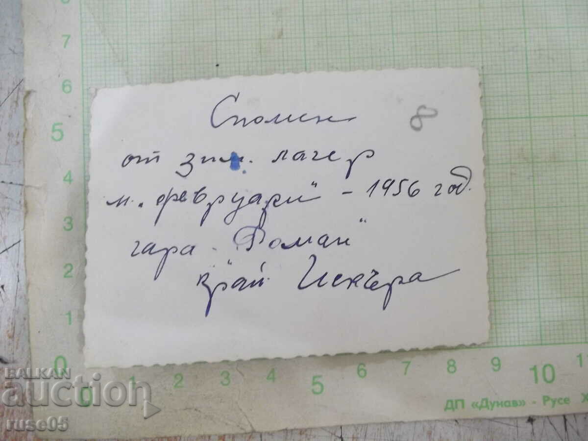 Φωτογραφία τριών στρατιωτικών - 1 με τιμή 2.00 BGN | € 1.02