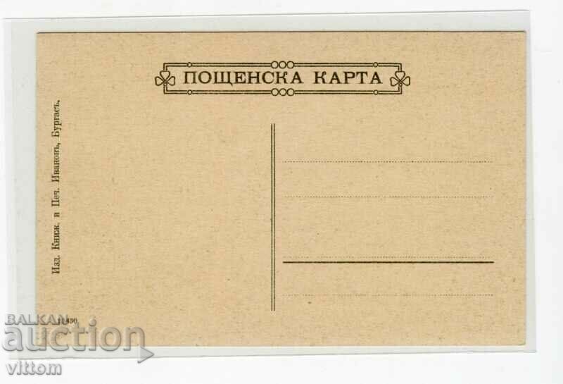 VMRO 1903 Prayer for Voivode Georgi Kondolov and others. Burgas with price 80.00 BGN | € 40.90 VMRO 1903 Prayer for Voivode Georgi Kondolov and others. Burgas with price 80.00 BGN | € 40.90