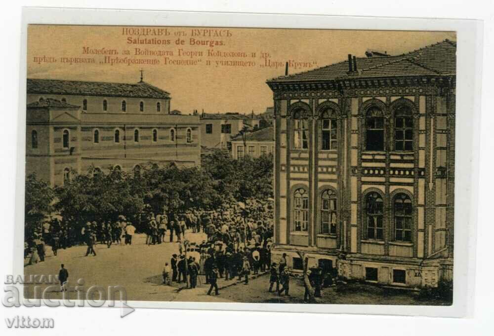 VMRO 1903 Προσευχή για τον βοεβόδα Georgi Kondolov και άλλους. Μπουργκάς