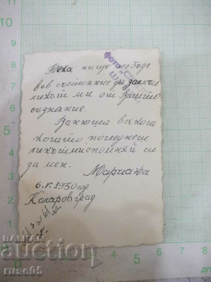 Παλιά φωτογραφία μιας νεαρής κυρίας με τιμή 1.00 BGN | € 0.51 Παλιά φωτογραφία μιας νεαρής κυρίας με τιμή 1.00 BGN | € 0.51