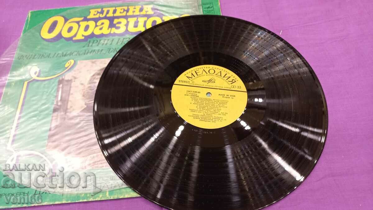 Γράμματα γραμματόφωνων - Ελένα Ομπράτσοβα με τιμή 2.50 BGN | € 1.28 Γράμματα γραμματόφωνων - Ελένα Ομπράτσοβα με τιμή 2.50 BGN | € 1.28