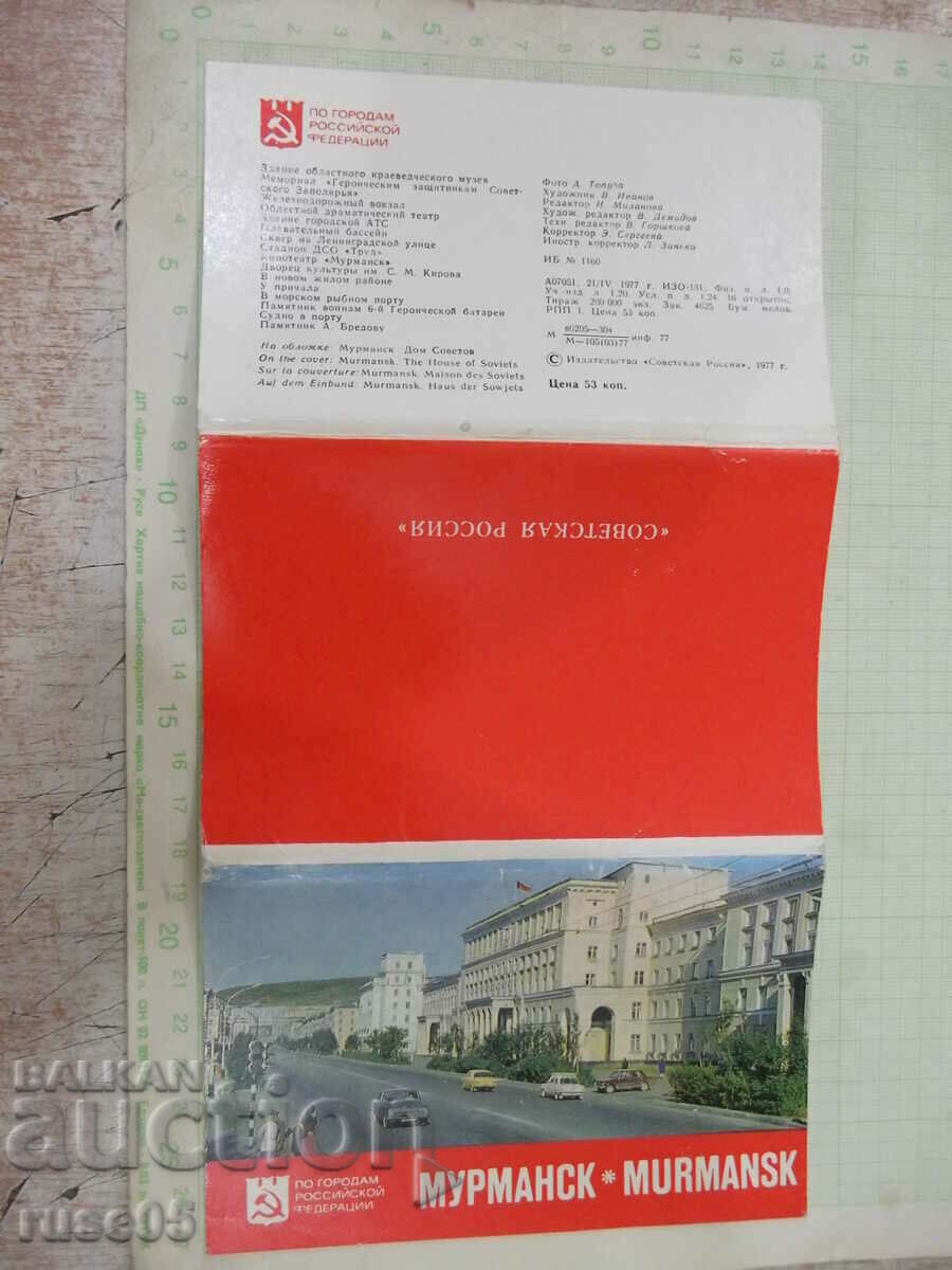 Комплект от 16 бр. картички от гр. Мурманск