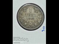 1 лев 1912 година сребро