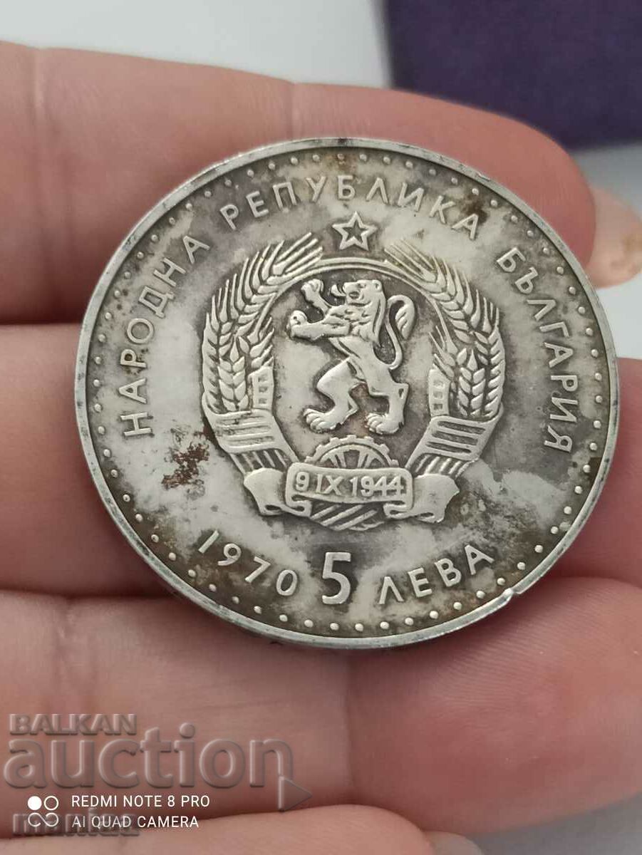 5 лв 1970 сребро