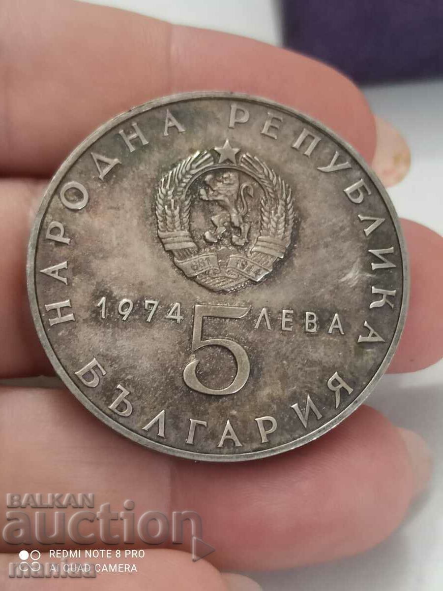 5 лева 1974 г с цена 69.00 лв. | € 35.28 5 лева 1974 г с цена 69.00 лв. | € 35.28