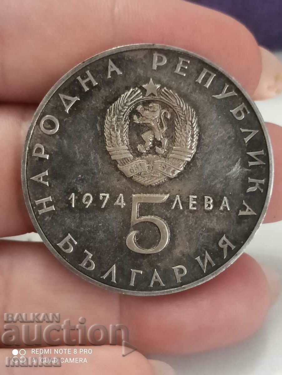 5 лева 1974 г 5 лева 1974 г