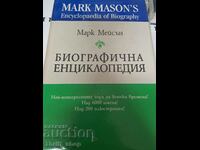 Enciclopedia biografică Mark Mason