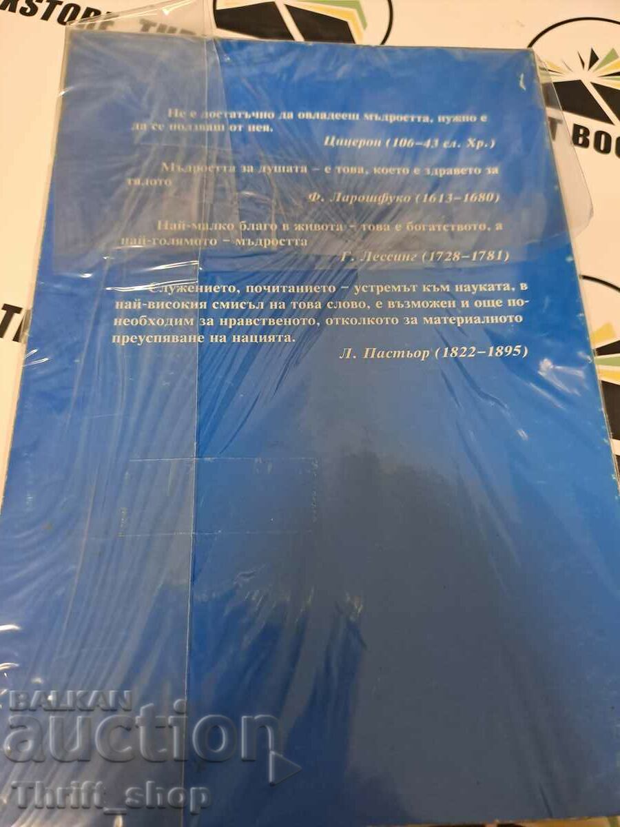 Lessons from life for life Metropolitan Hilarion of Dorostol with price 2.50 BGN | € 1.28 Lessons from life for life Metropolitan Hilarion of Dorostol with price 2.50 BGN | € 1.28