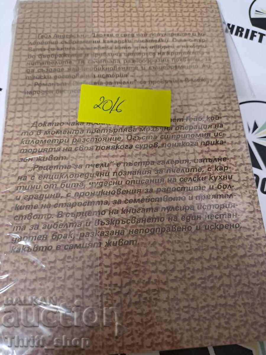 Δημοπρασία Συνταγή για μέλισσες Gail Anderson-Dargaz Δημοπρασία Συνταγή για μέλισσες Gail Anderson-Dargaz