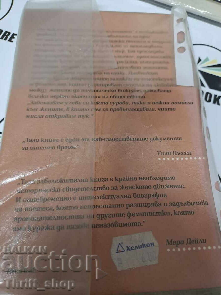 About lies, secrets and silence Adrian Rich with price 7.50 BGN | € 3.83 About lies, secrets and silence Adrian Rich with price 7.50 BGN | € 3.83