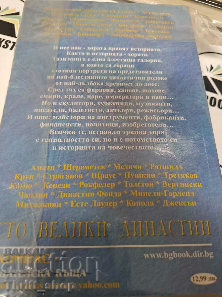 100 great dynasties E. Zhadko with price 16.67 BGN | € 8.52