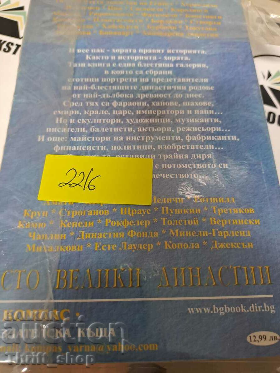 Auction  100 great dynasties E. Zhadko