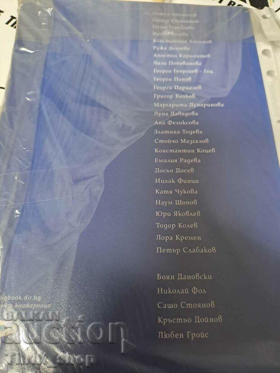 The unforgettable portraits and sketches of theater artists Anna Ivano with price 10.00 BGN | € 5.11 The unforgettable portraits and sketches of theater artists Anna Ivano with price 10.00 BGN | € 5.11