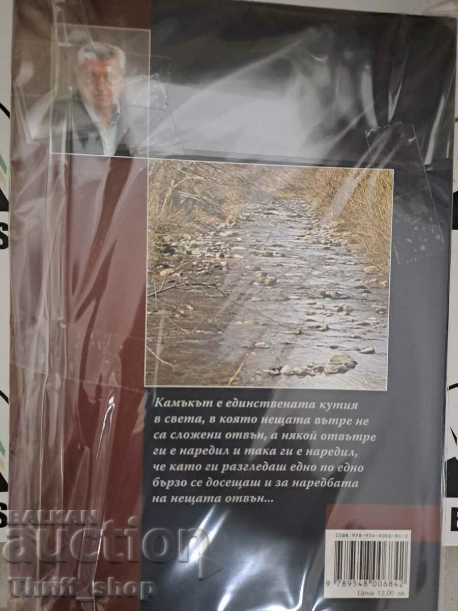 Before creation Hristo Slavov with price 5.56 BGN | € 2.84