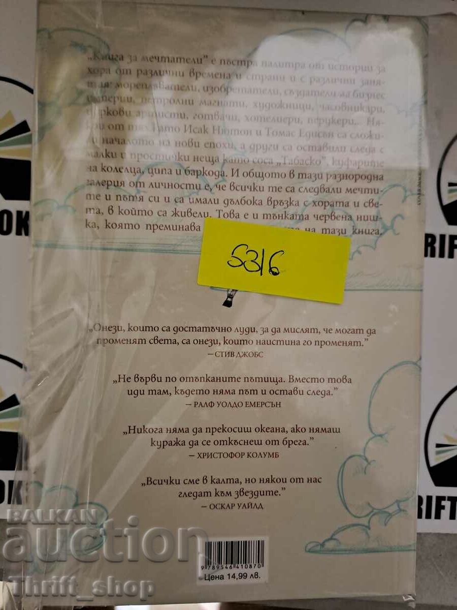 Δημοπρασία Ένα βιβλίο για ονειροπόλους. Βιβλίο 1 Inna Uchkunova Δημοπρασία Ένα βιβλίο για ονειροπόλους. Βιβλίο 1 Inna Uchkunova
