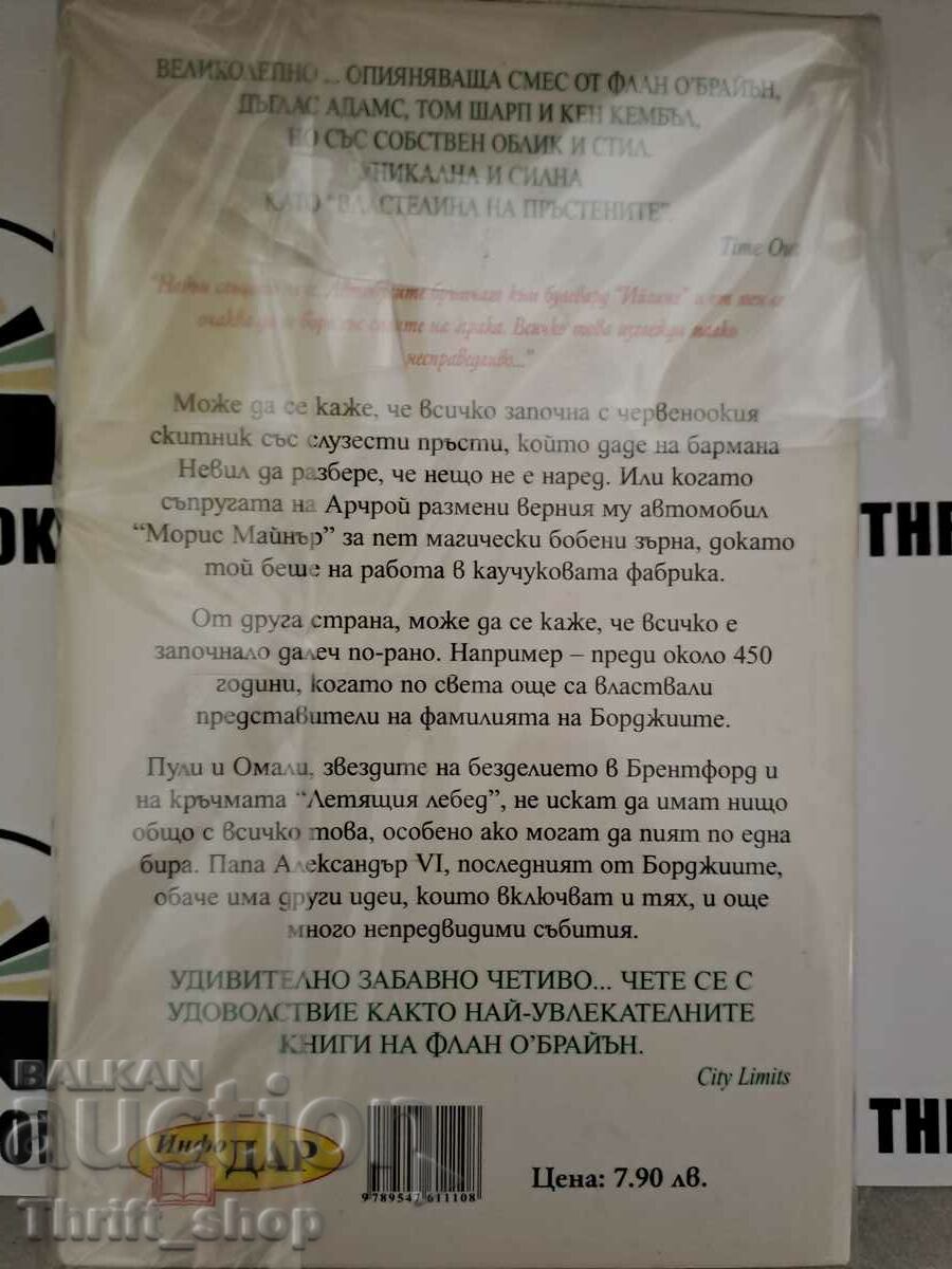 Antipope Robert Rankin with price 2.50 BGN | € 1.28 Antipope Robert Rankin with price 2.50 BGN | € 1.28