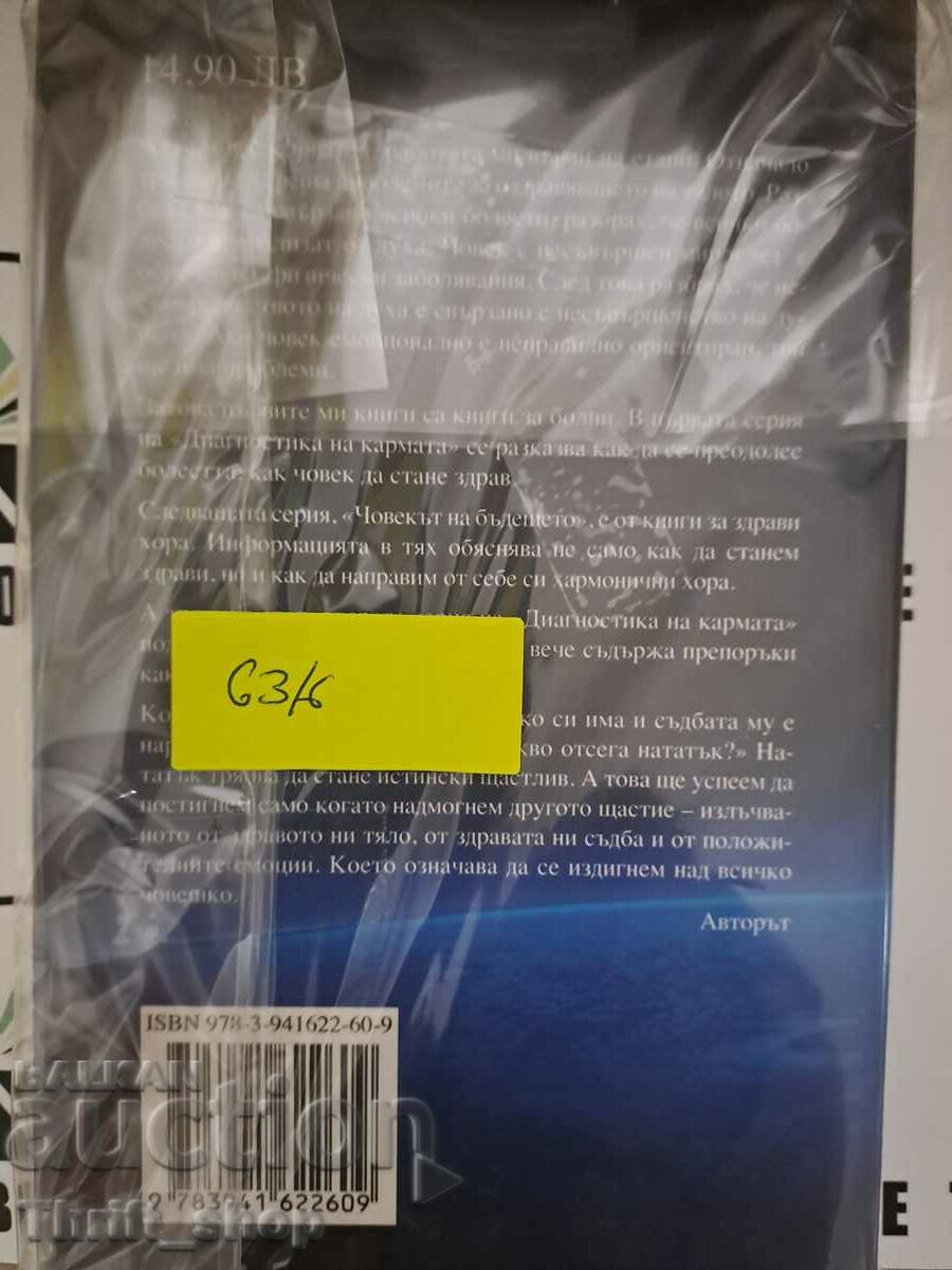 Auction Experience in survival. Part 2 Sergey N. Lazarev Auction Experience in survival. Part 2 Sergey N. Lazarev